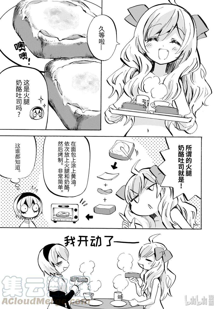 邪神与厨二病少女154 真正的家人