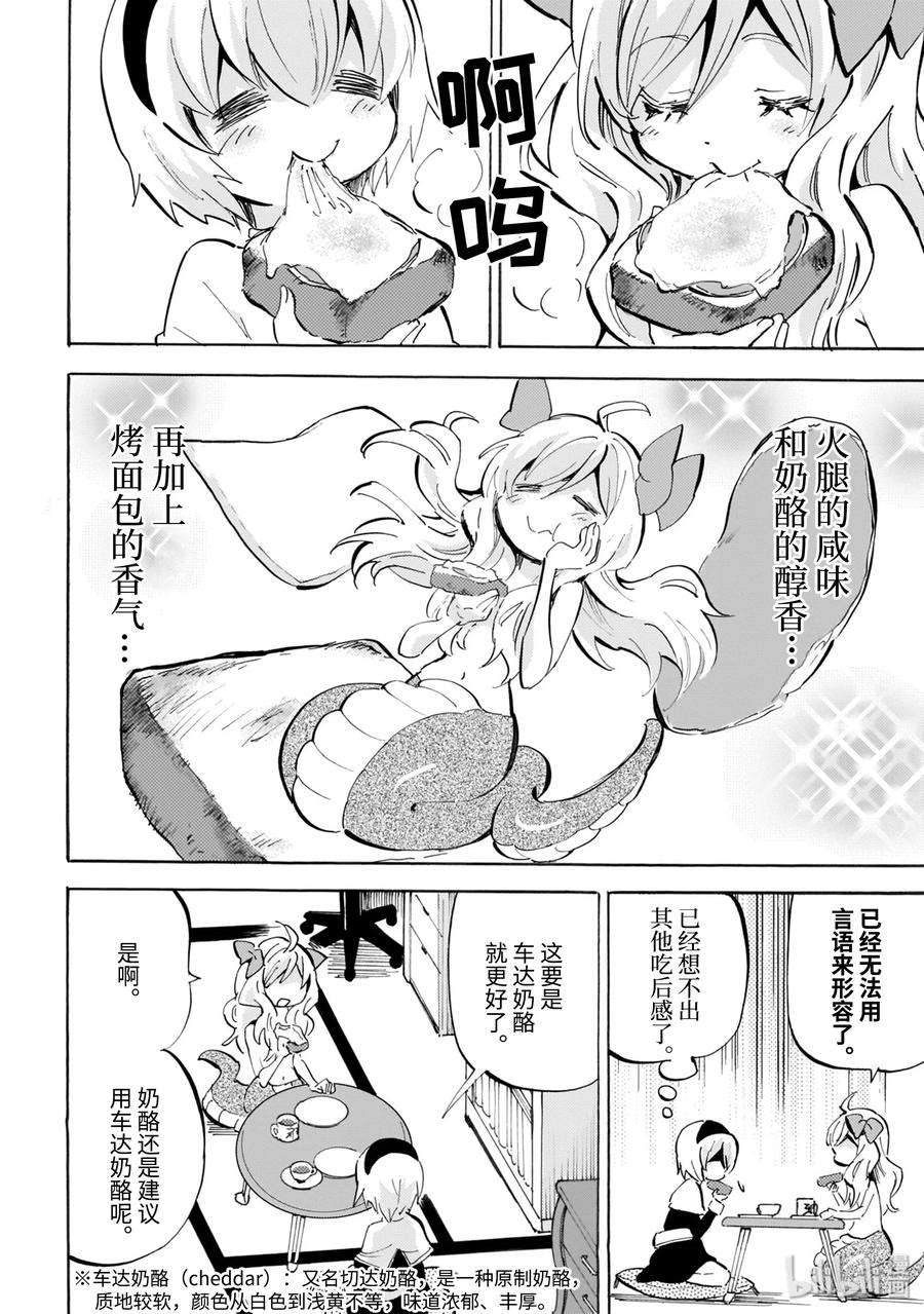 邪神与厨二病少女154 真正的家人
