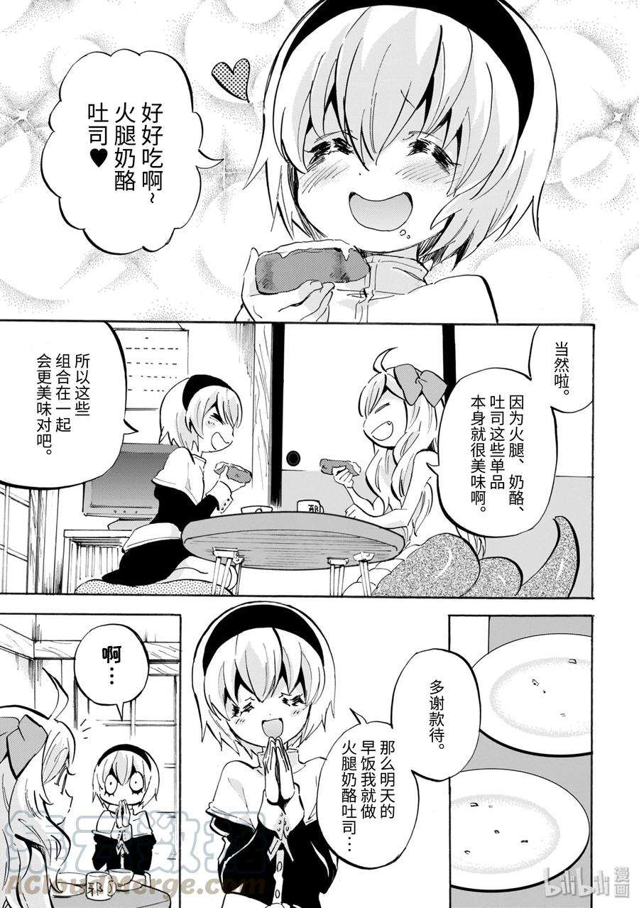 邪神与厨二病少女154 真正的家人