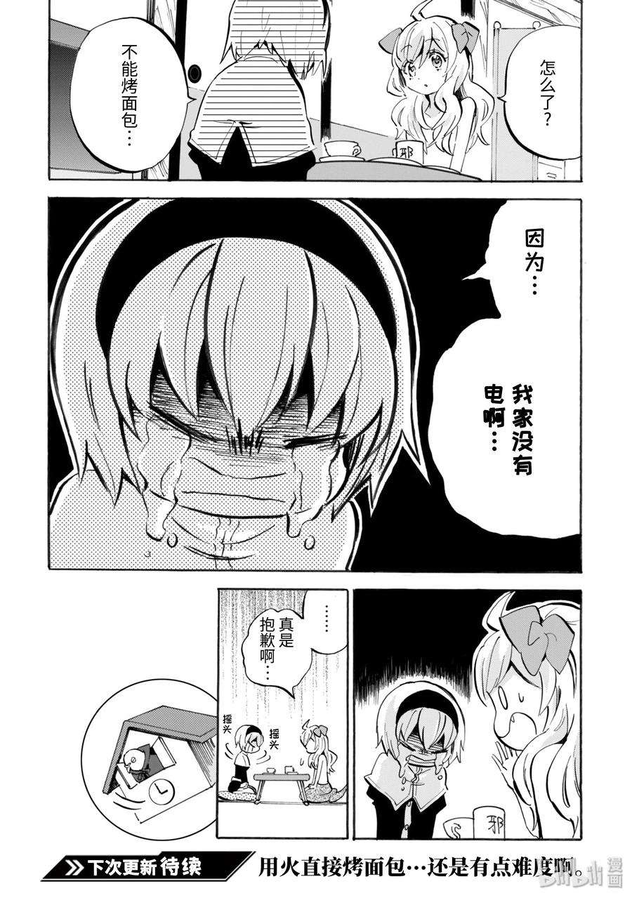 邪神与厨二病少女154 真正的家人