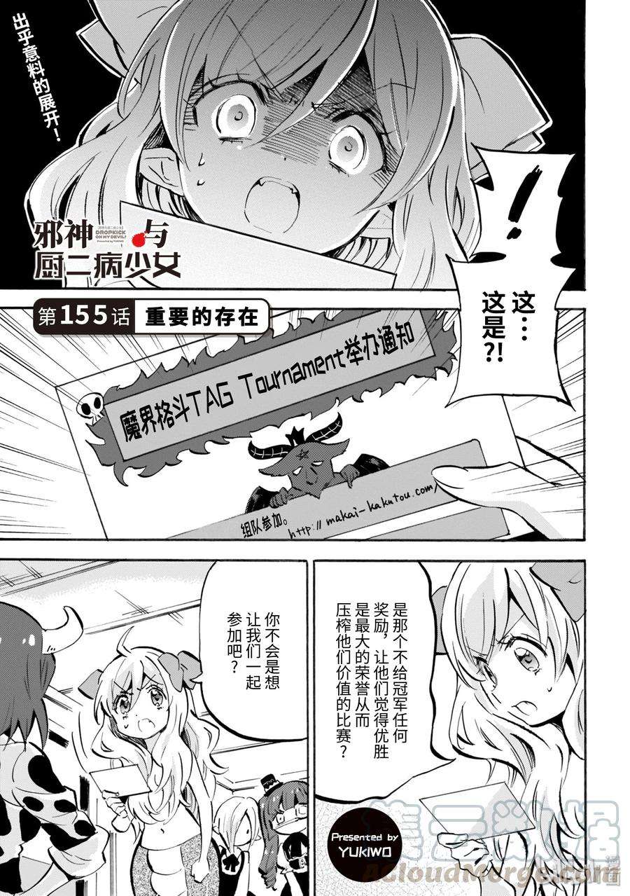 邪神与厨二病少女154sp 番外篇 某日小邪神和佩可拉的故事