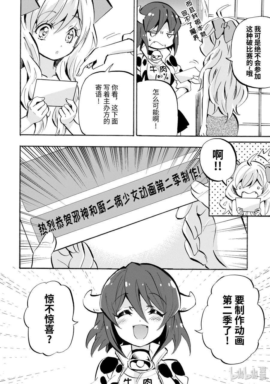 邪神与厨二病少女154sp 番外篇 某日小邪神和佩可拉的故事