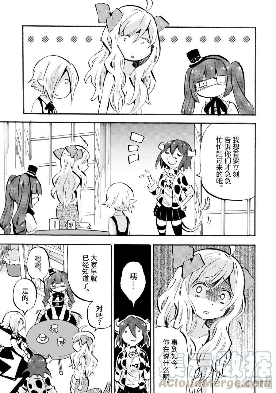 邪神与厨二病少女154sp 番外篇 某日小邪神和佩可拉的故事