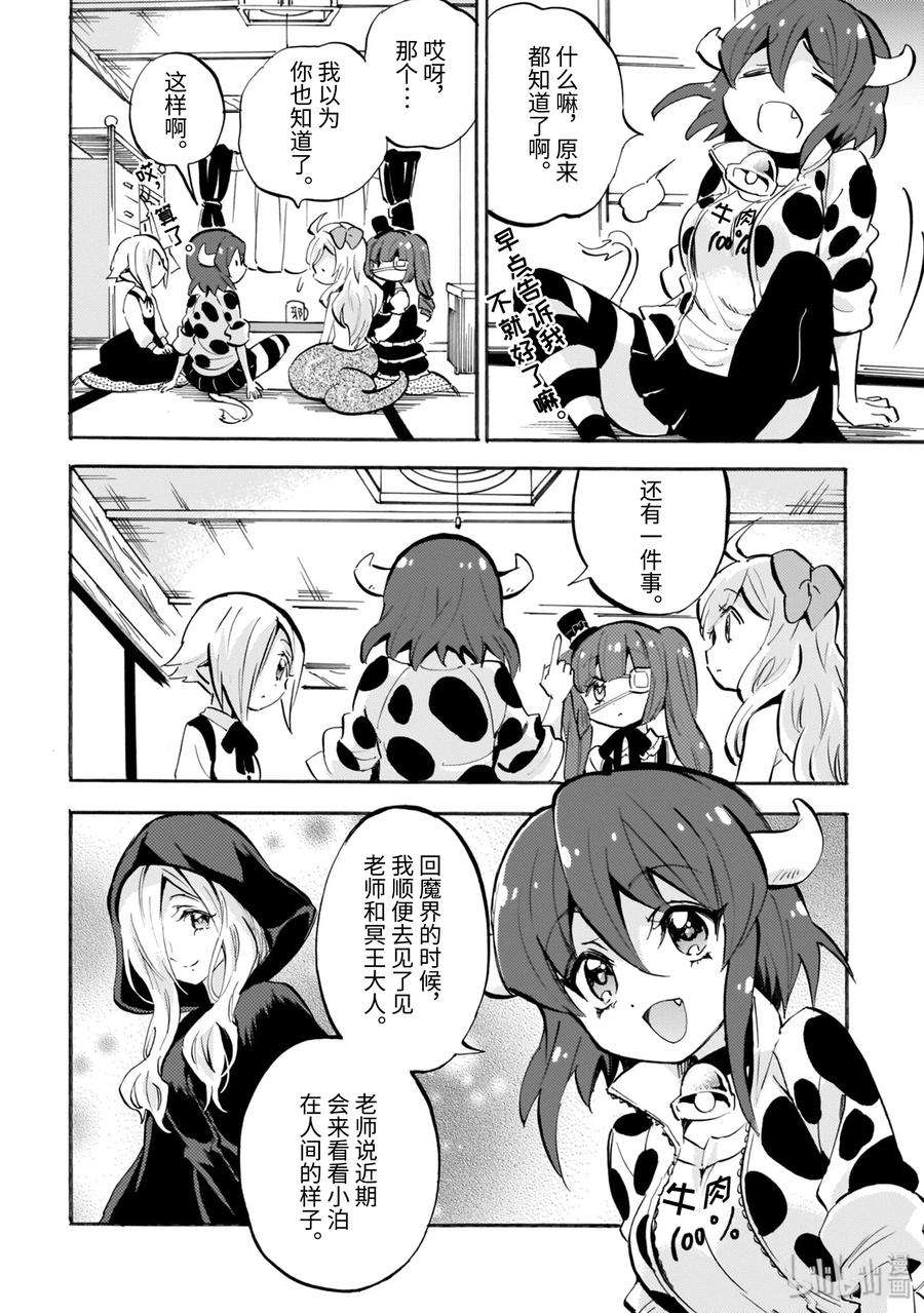 邪神与厨二病少女154sp 番外篇 某日小邪神和佩可拉的故事