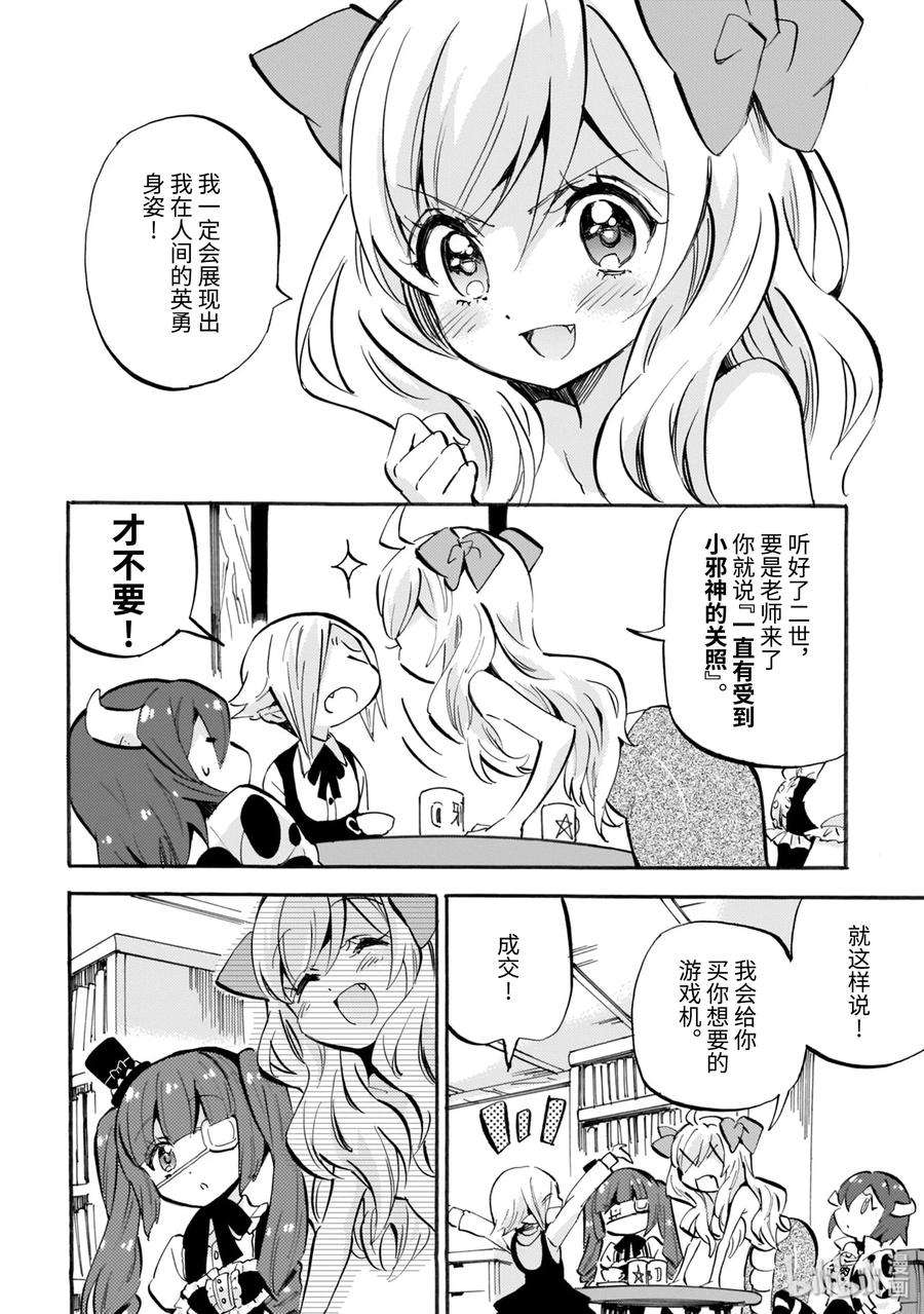邪神与厨二病少女154sp 番外篇 某日小邪神和佩可拉的故事