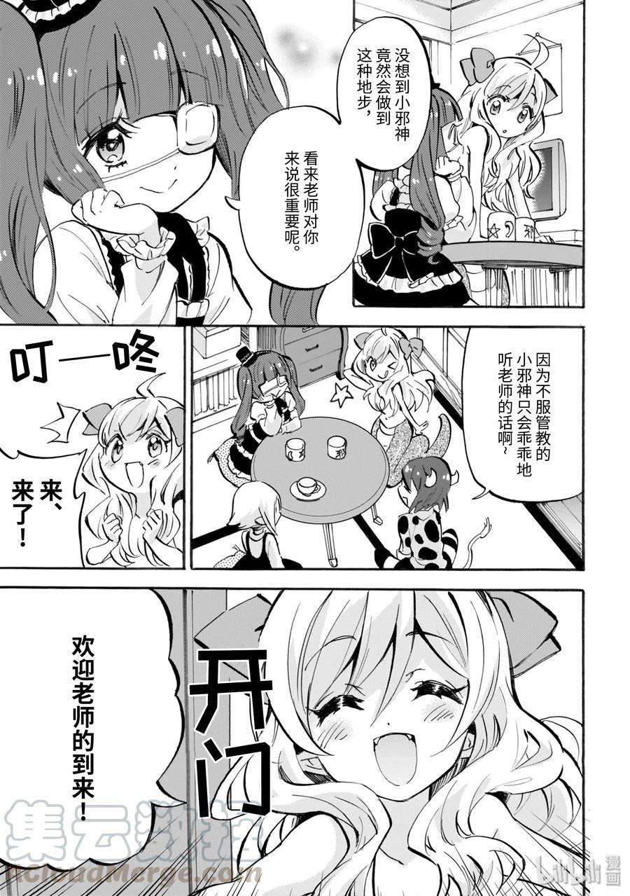 邪神与厨二病少女154sp 番外篇 某日小邪神和佩可拉的故事