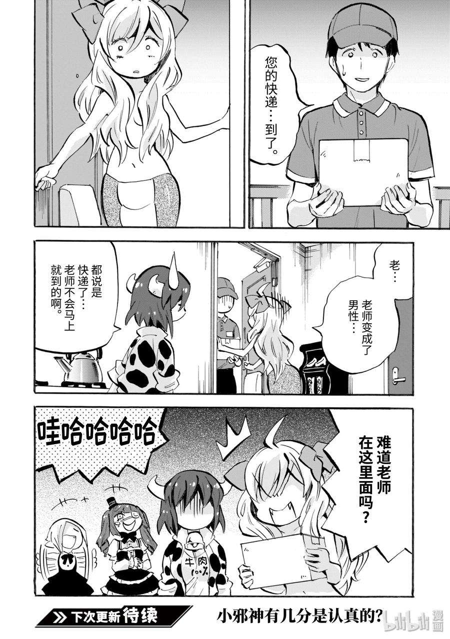邪神与厨二病少女154sp 番外篇 某日小邪神和佩可拉的故事