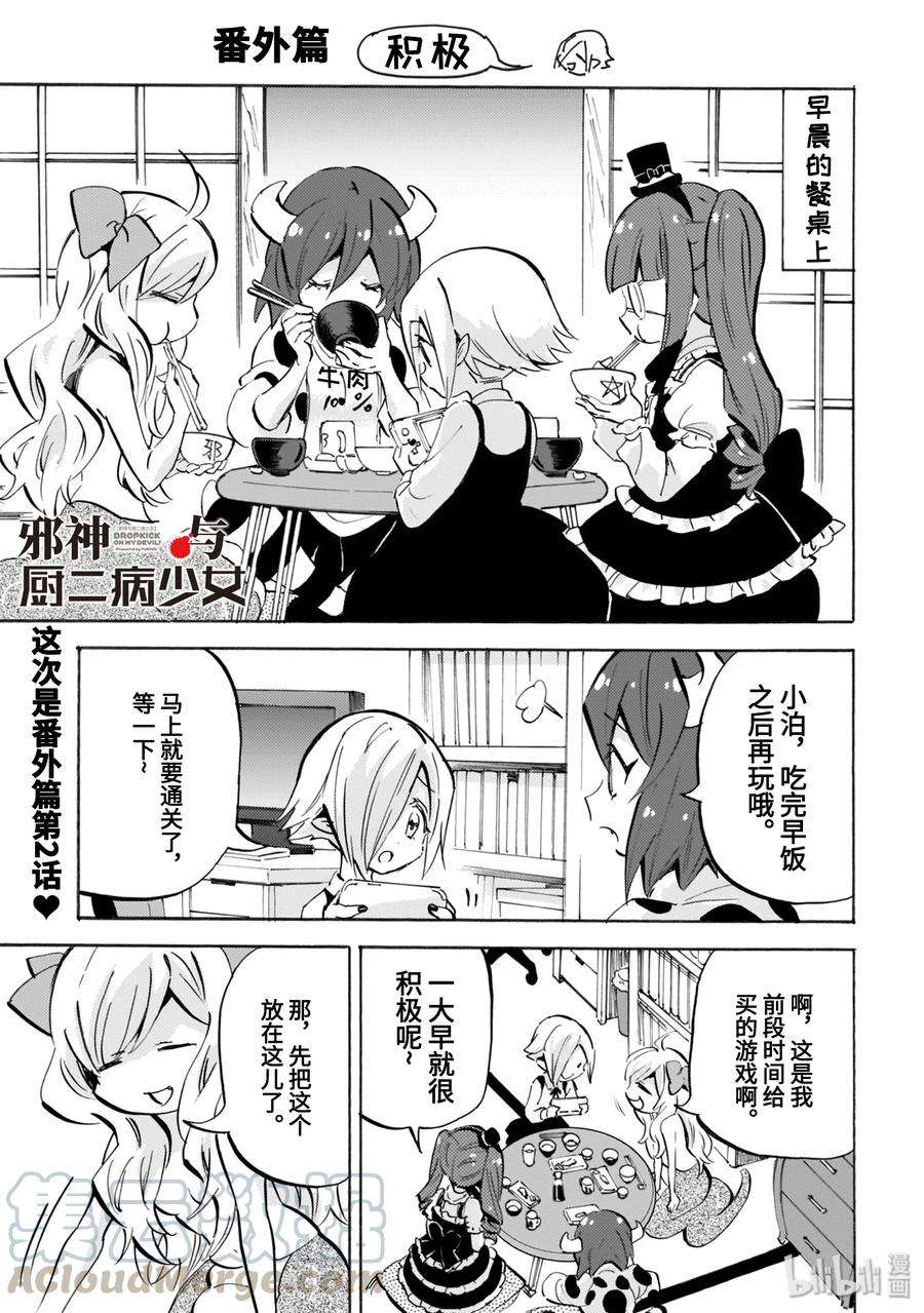 邪神与厨二病少女155 重要的存在