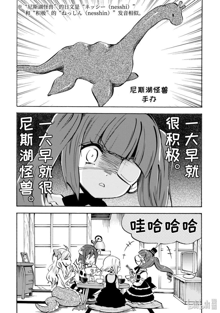 邪神与厨二病少女155 重要的存在