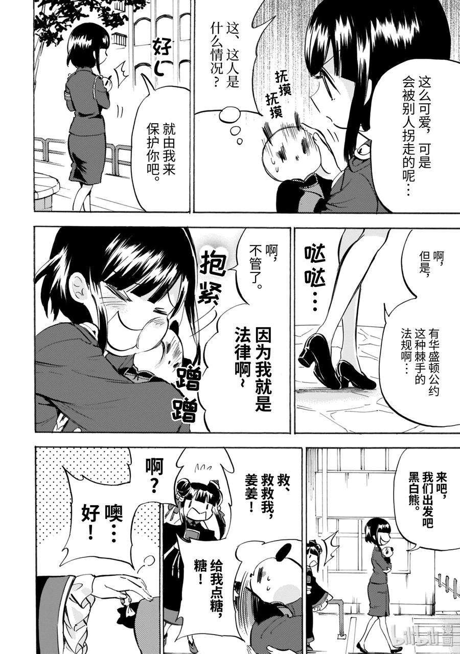 邪神与厨二病少女155 重要的存在
