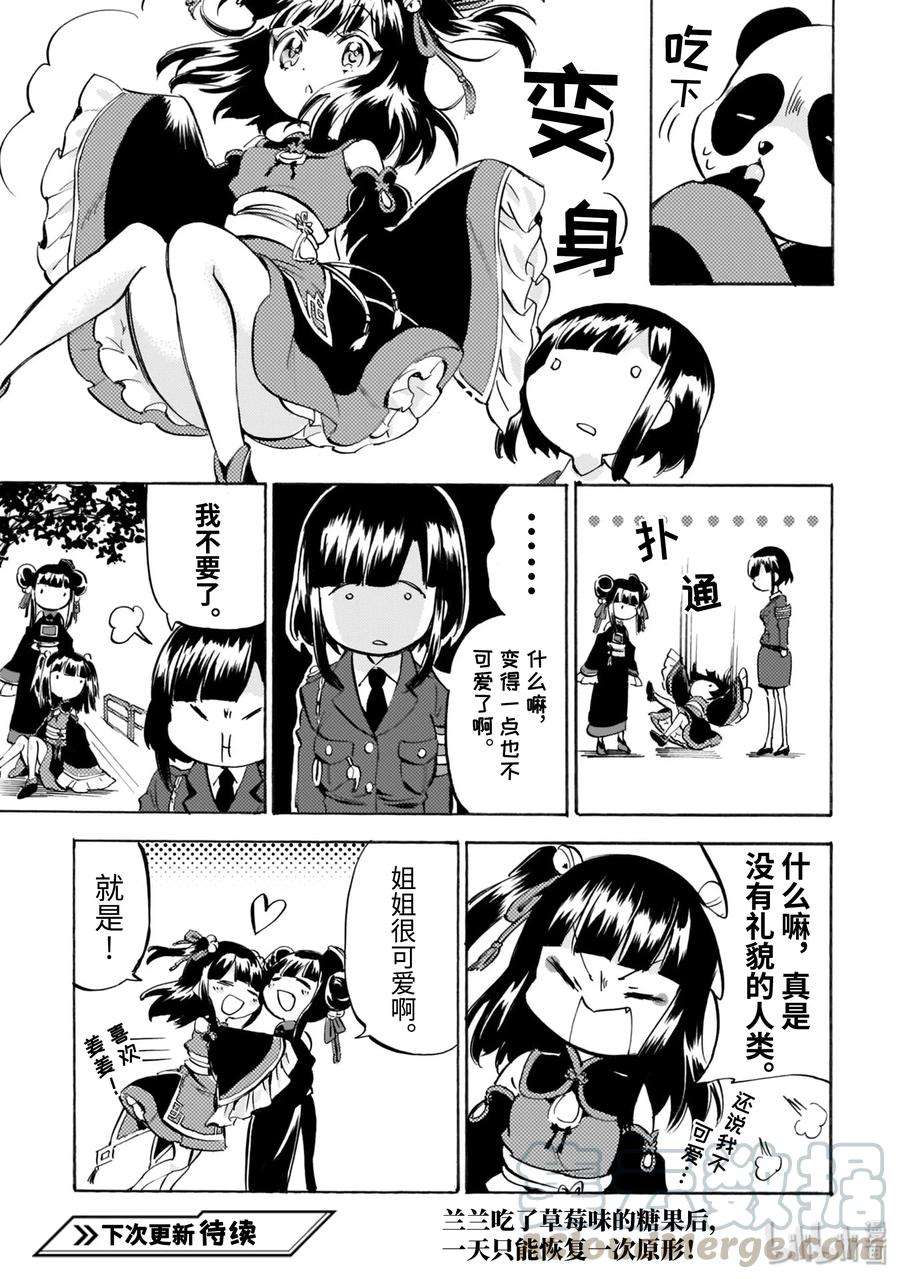 邪神与厨二病少女155 重要的存在