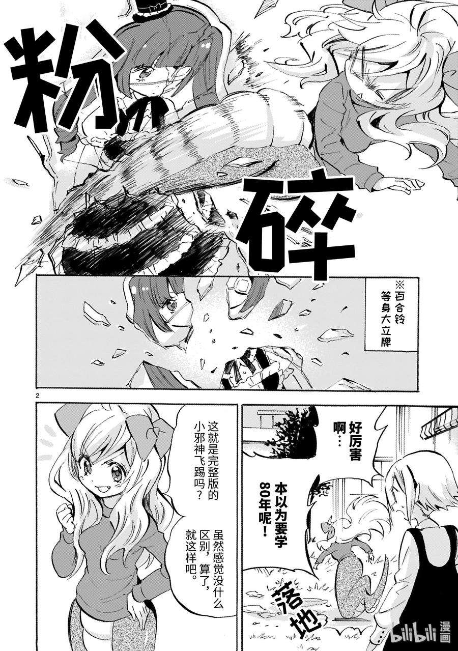 邪神与厨二病少女156 被杀之前