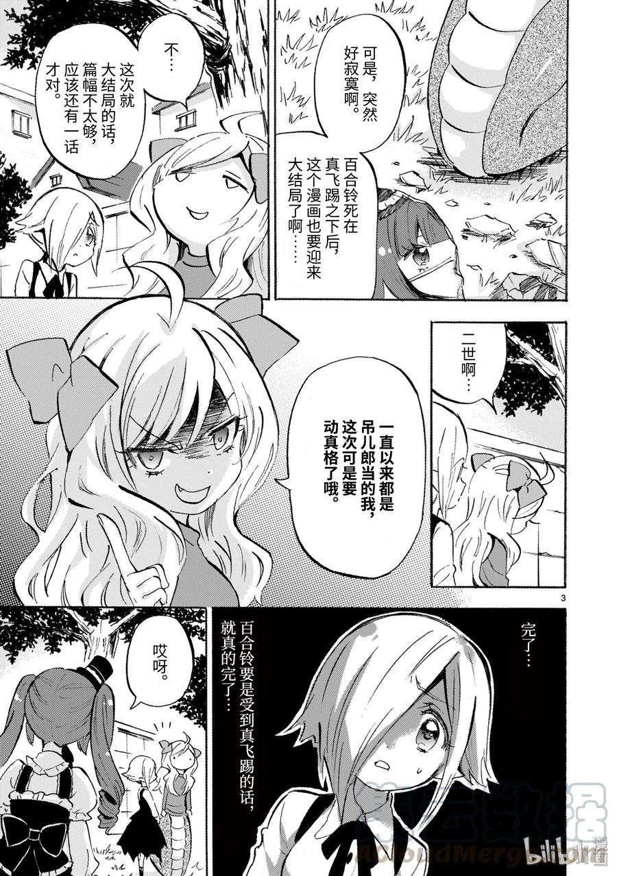 邪神与厨二病少女156 被杀之前