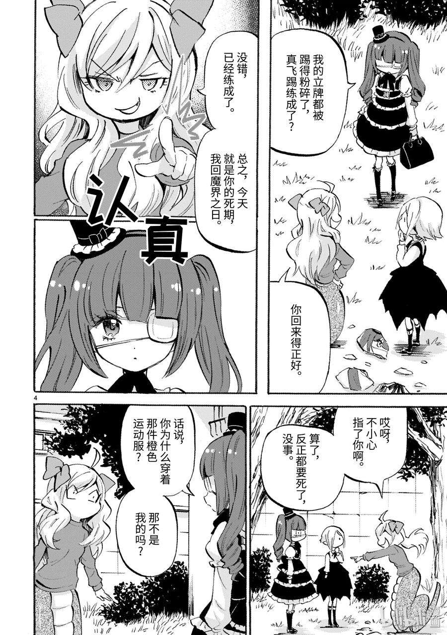 邪神与厨二病少女156 被杀之前