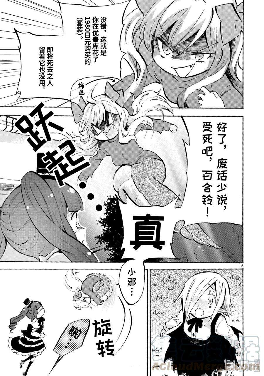 邪神与厨二病少女156 被杀之前