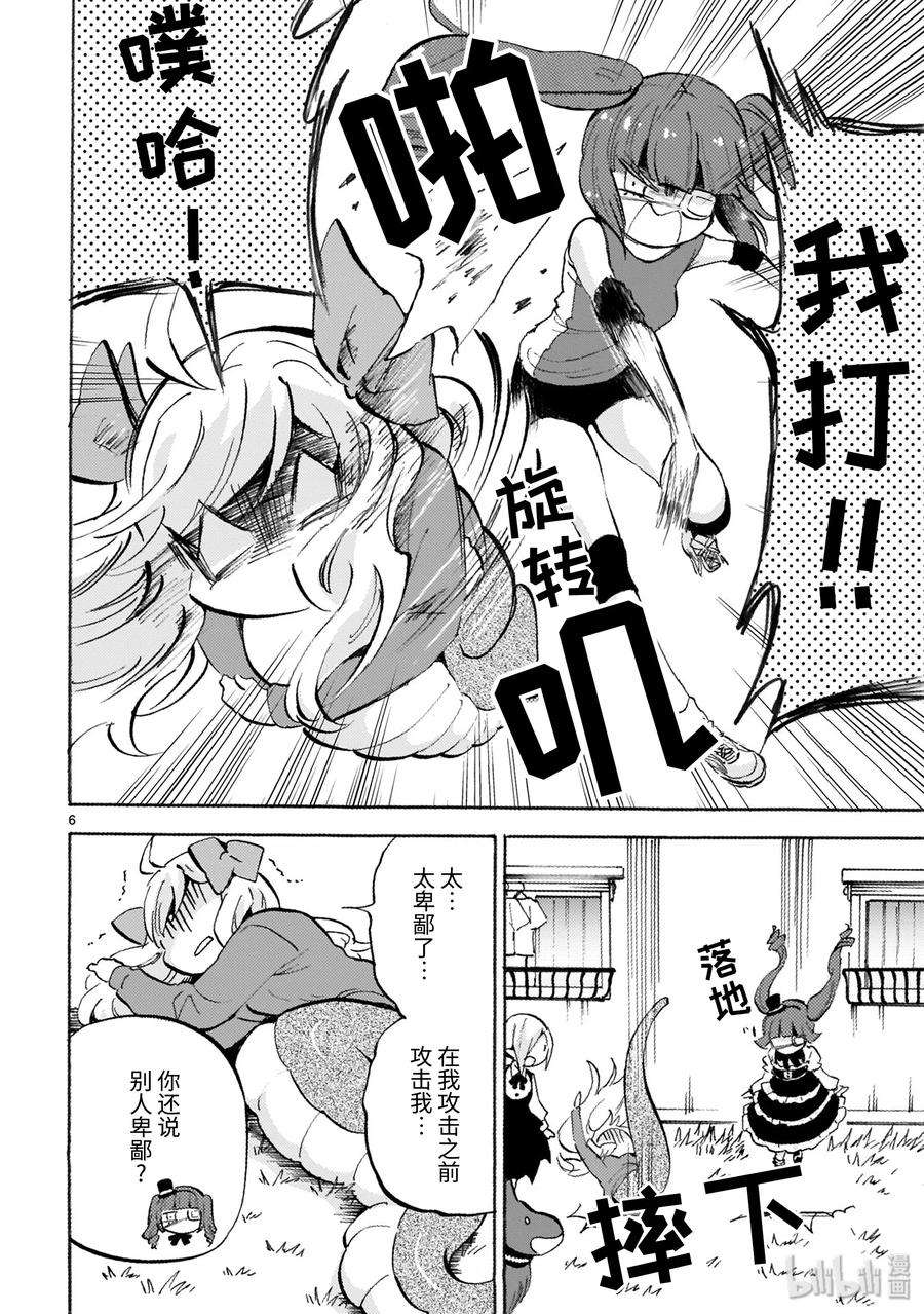 邪神与厨二病少女156 被杀之前