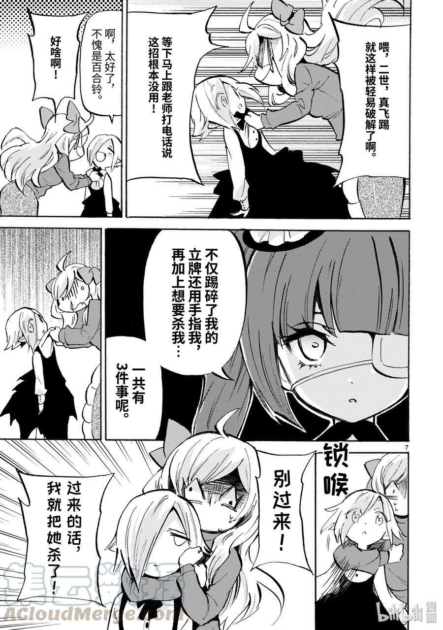 邪神与厨二病少女156 被杀之前