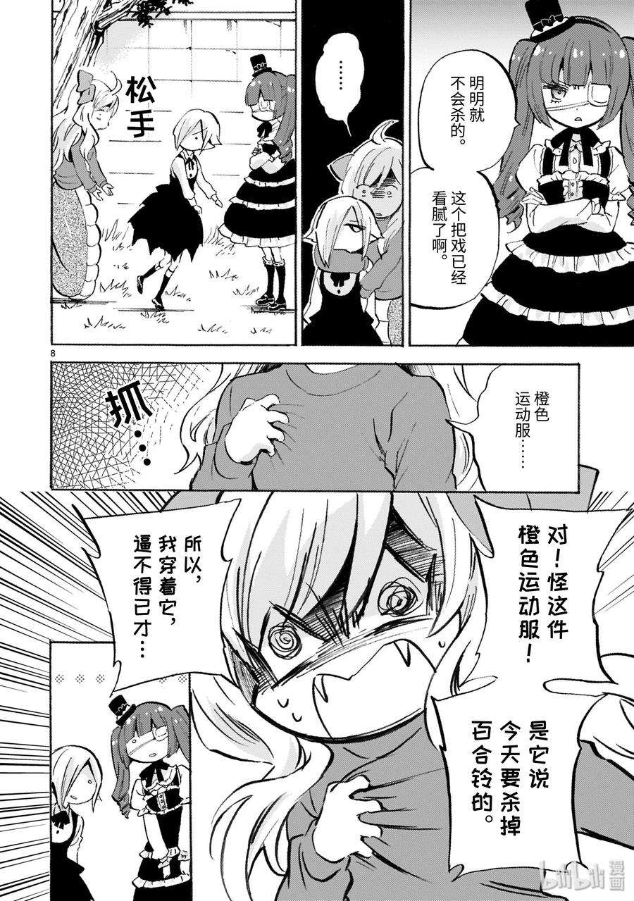 邪神与厨二病少女156 被杀之前