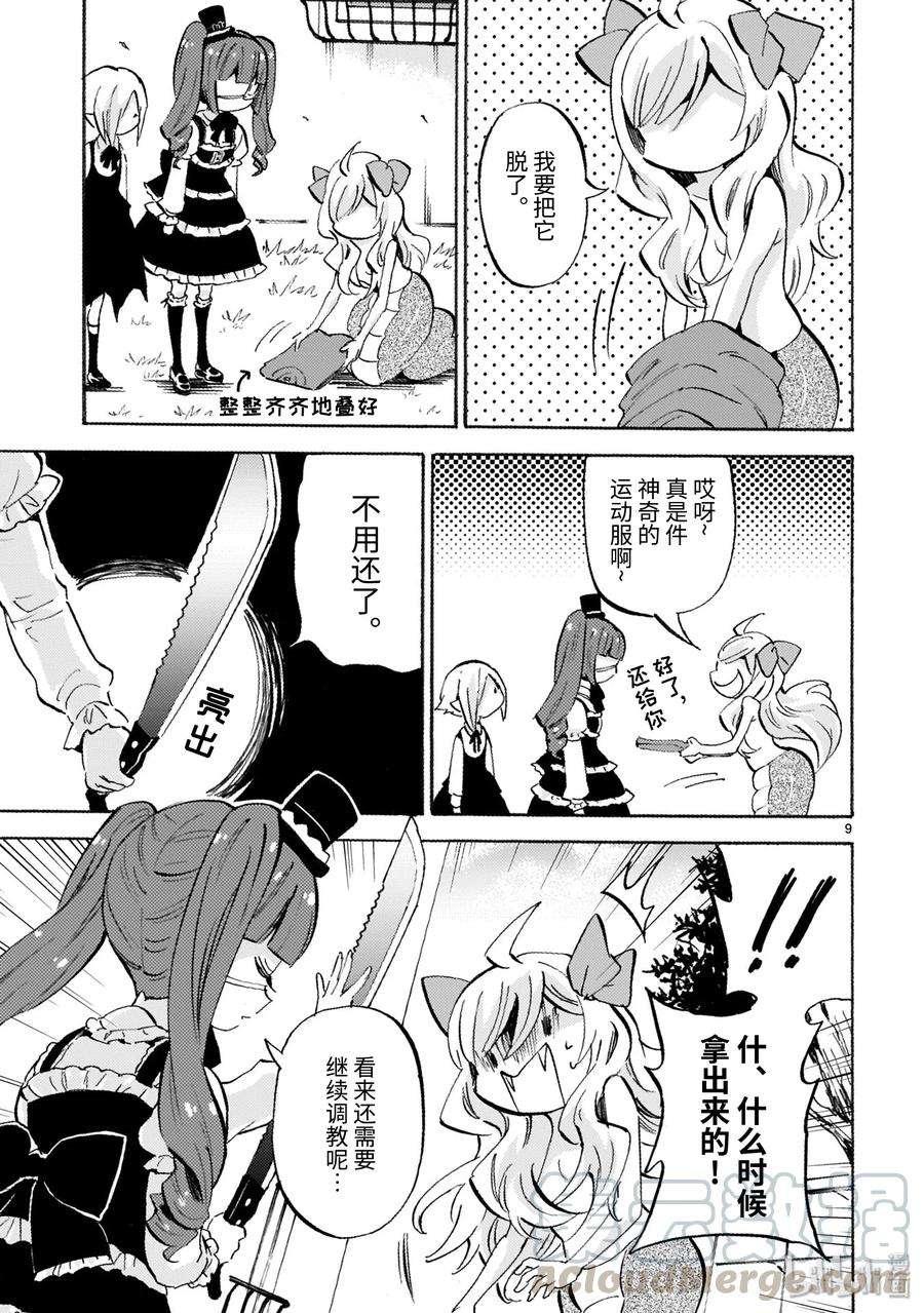 邪神与厨二病少女156 被杀之前