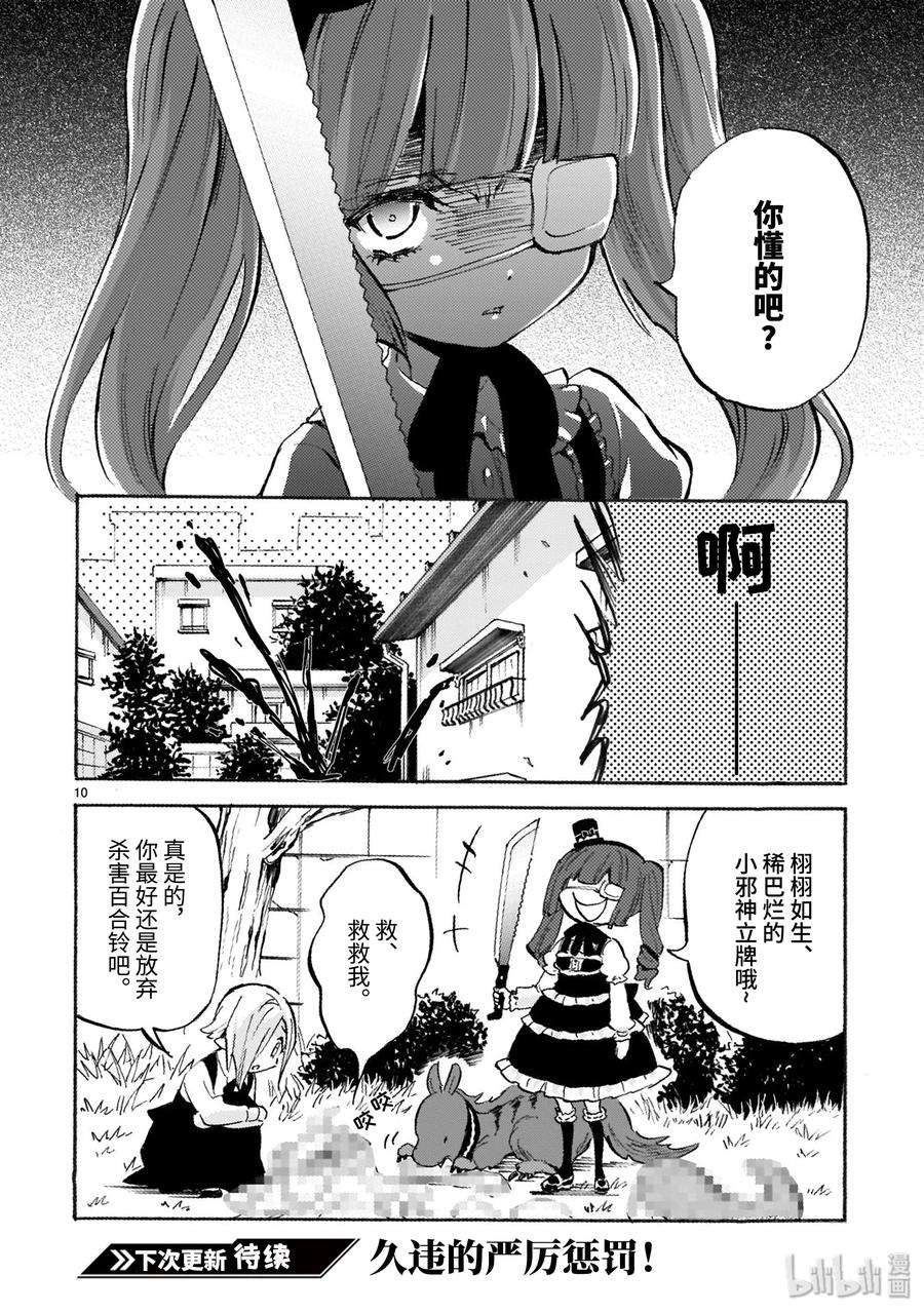 邪神与厨二病少女156 被杀之前