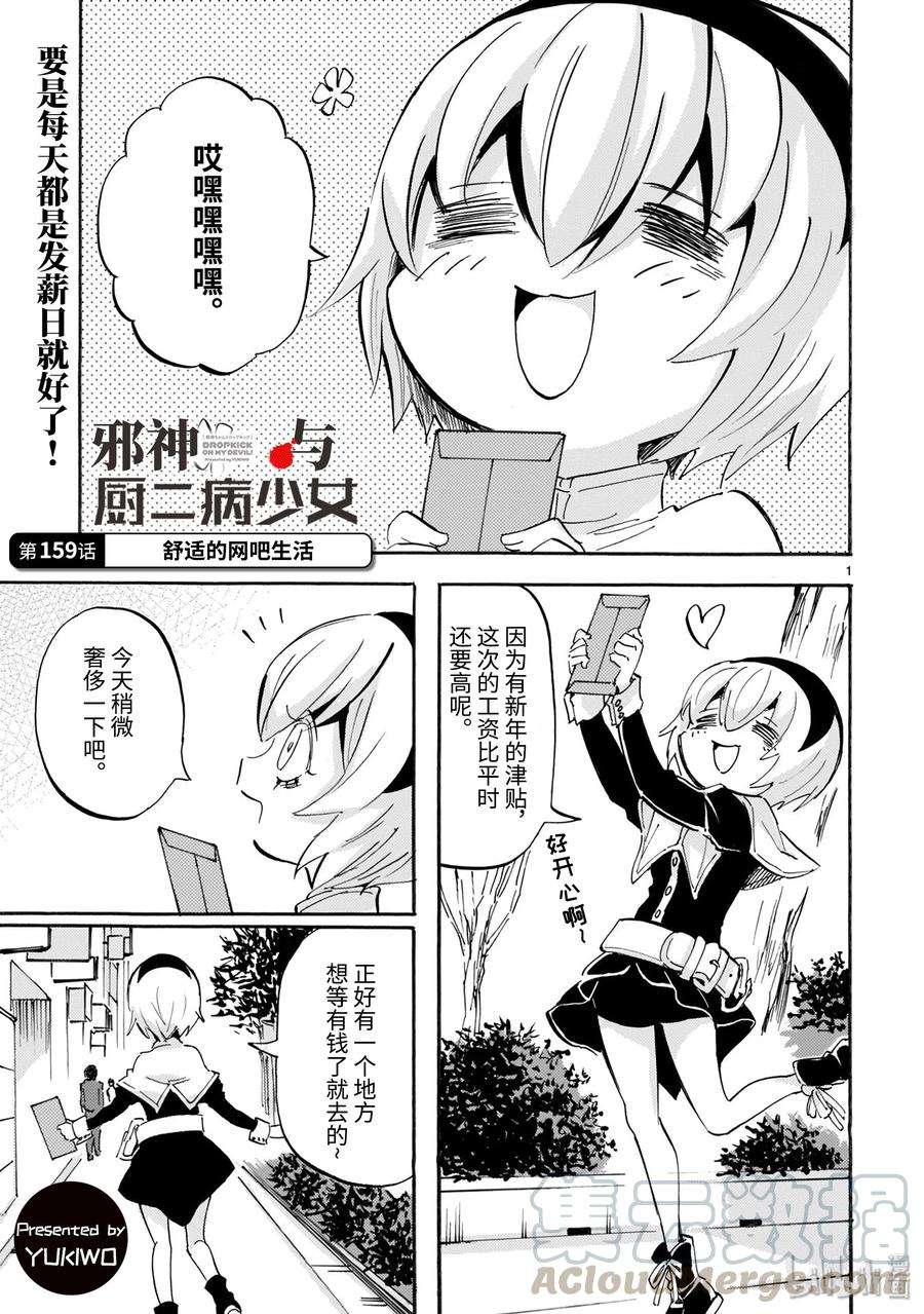 邪神与厨二病少女158 不需要的东西