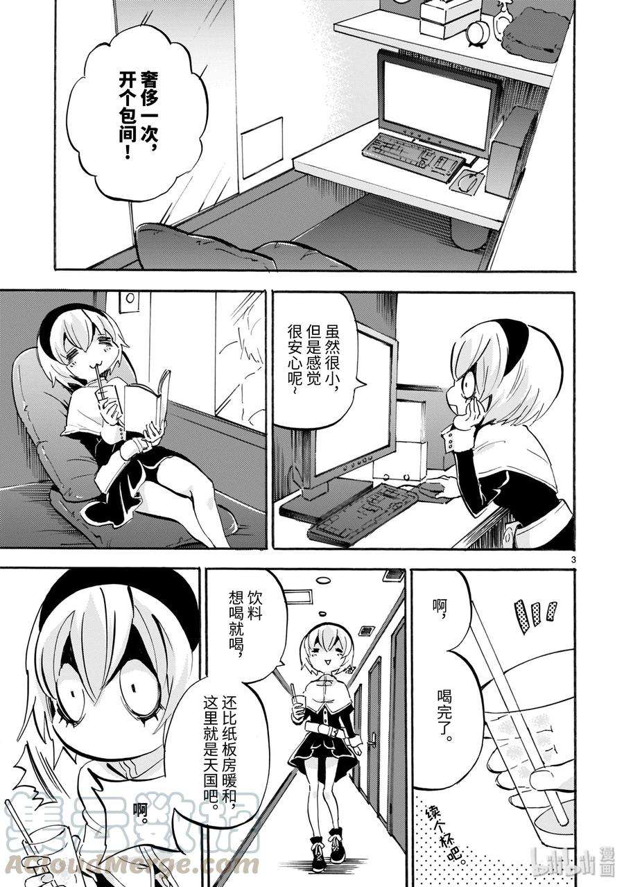 邪神与厨二病少女158 不需要的东西