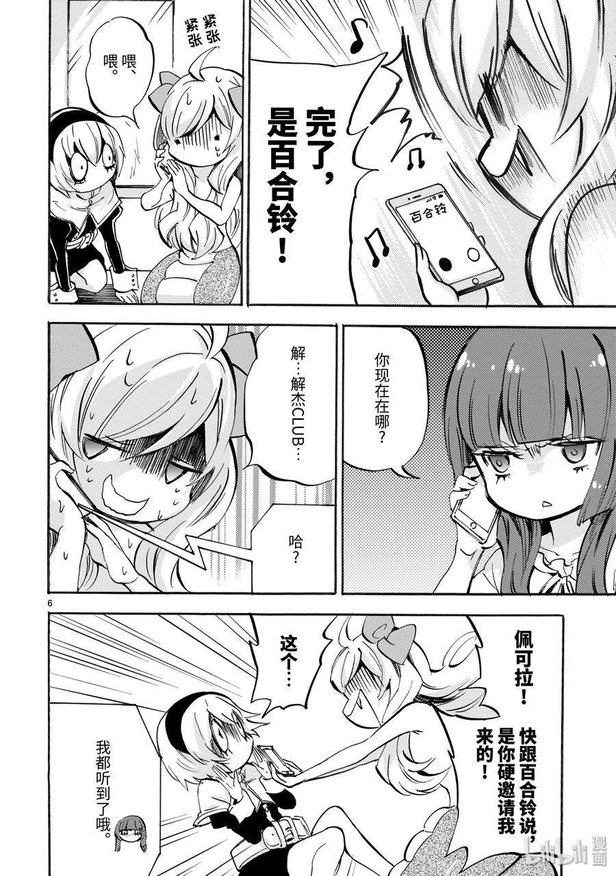 邪神与厨二病少女158 不需要的东西