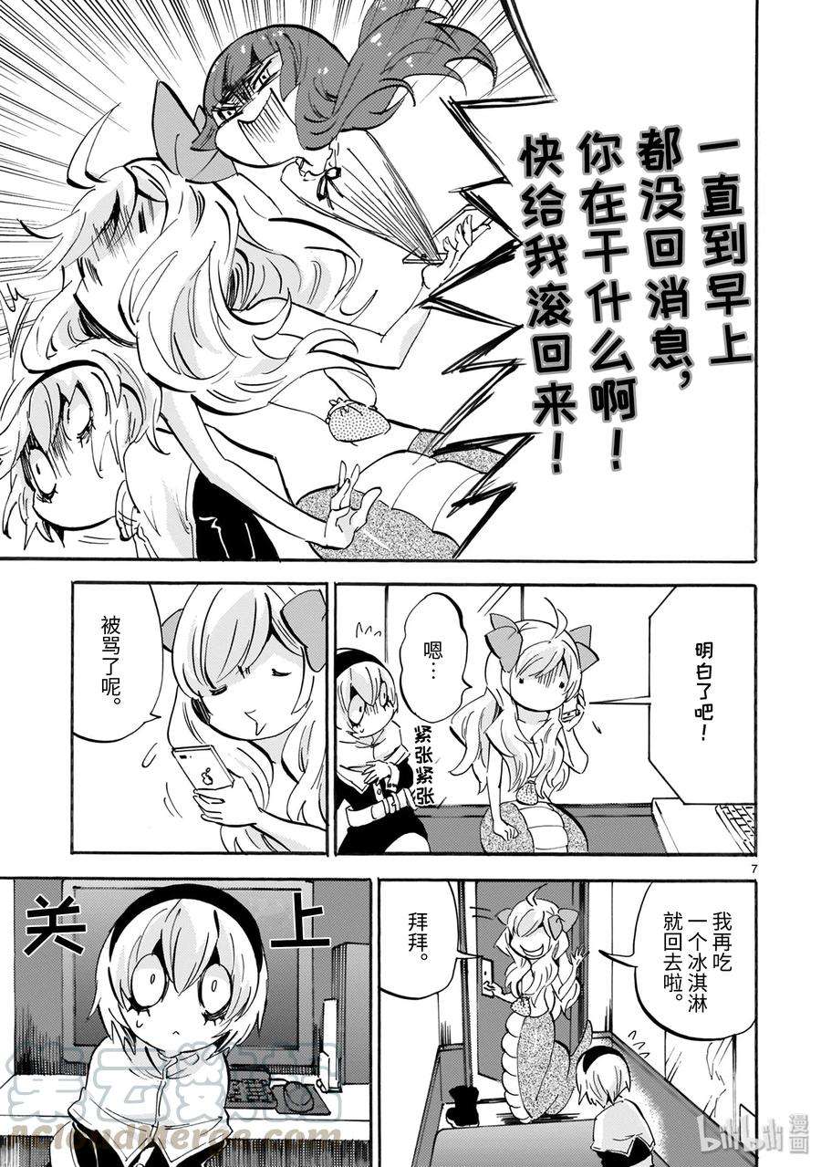 邪神与厨二病少女158 不需要的东西