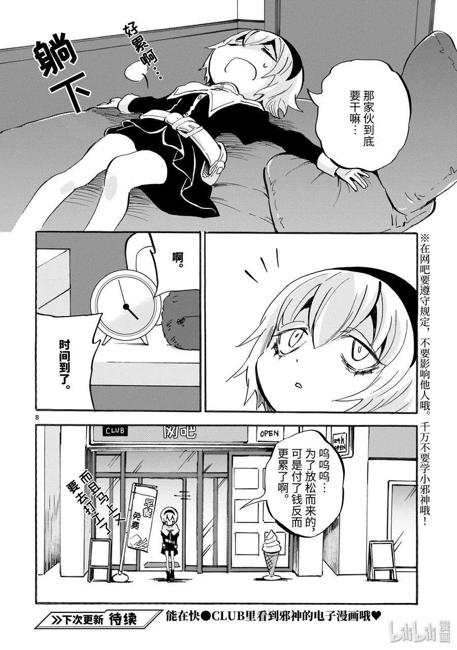 邪神与厨二病少女158 不需要的东西