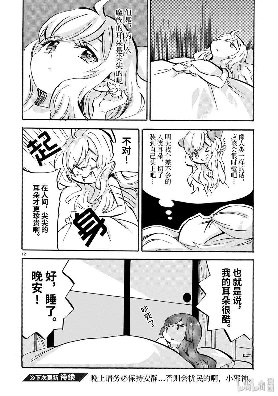 邪神与厨二病少女159 舒适的网吧生活