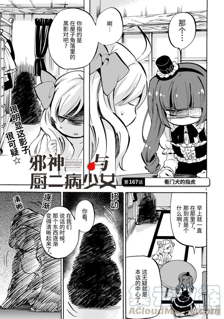 邪神与厨二病少女160 魔族的耳朵