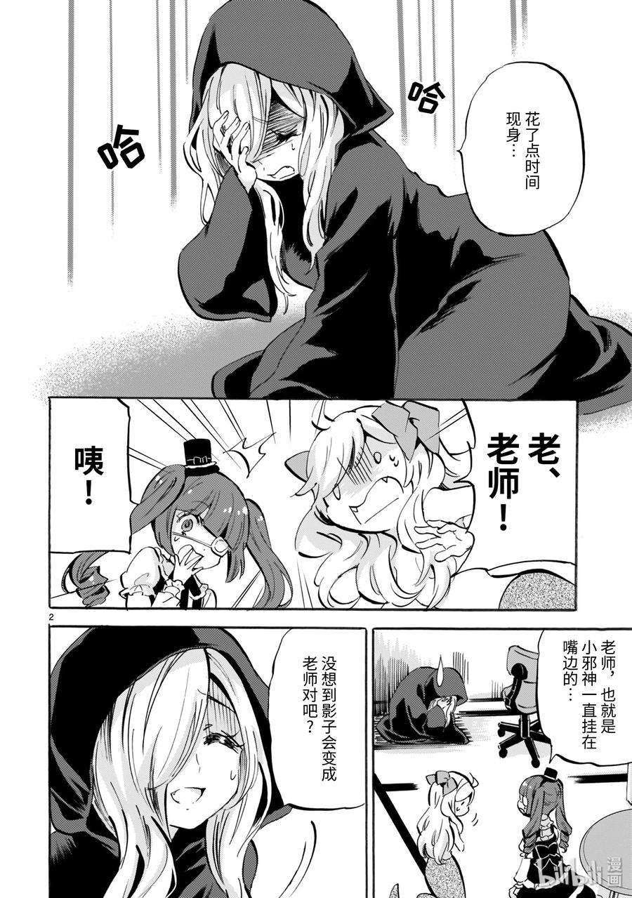 邪神与厨二病少女160 魔族的耳朵