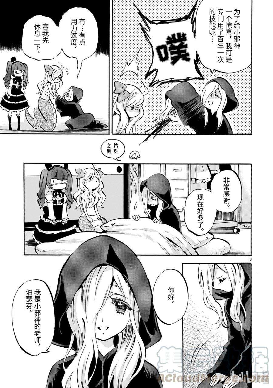 邪神与厨二病少女160 魔族的耳朵
