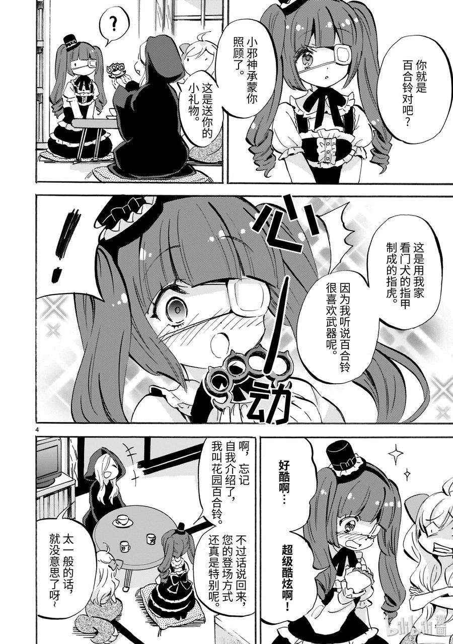 邪神与厨二病少女160 魔族的耳朵