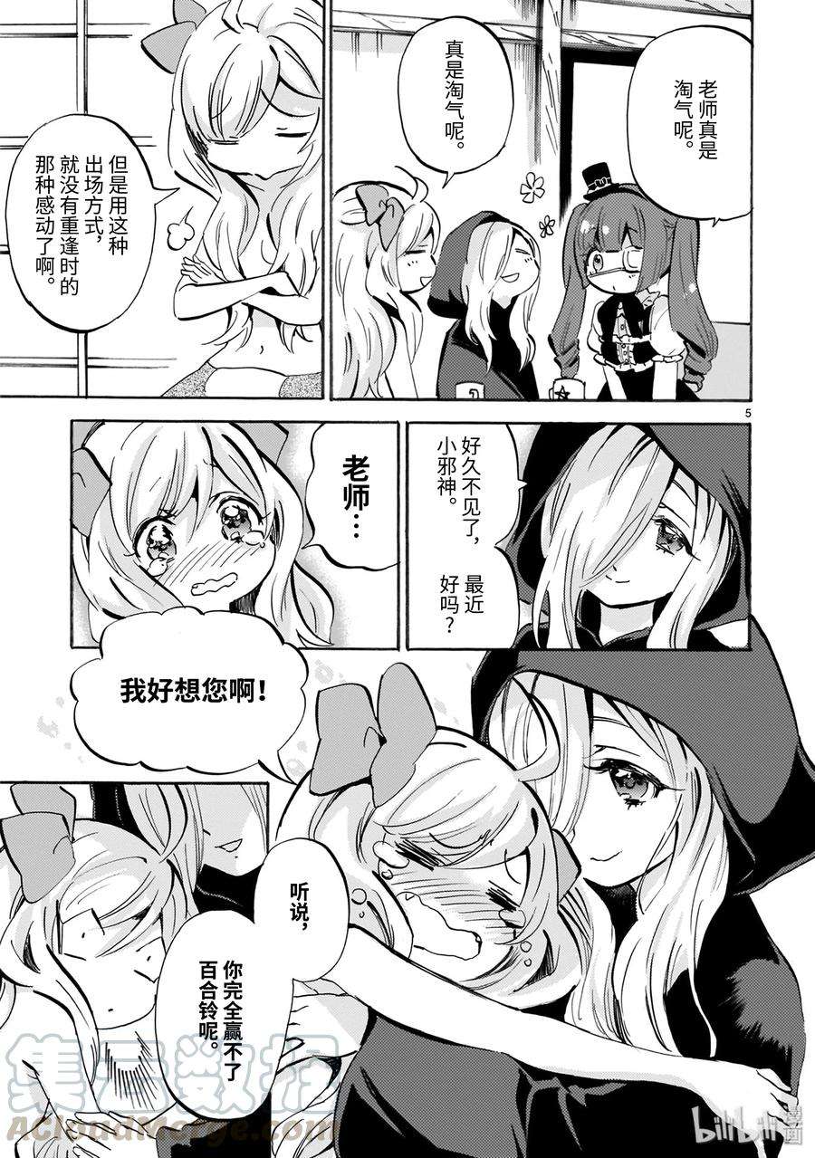 邪神与厨二病少女160 魔族的耳朵