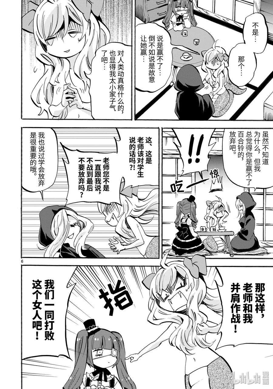 邪神与厨二病少女160 魔族的耳朵