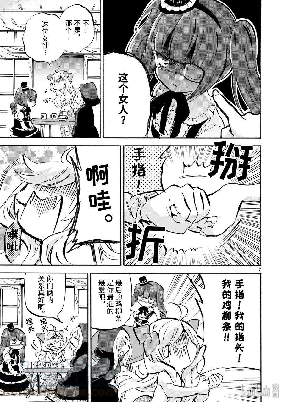邪神与厨二病少女160 魔族的耳朵