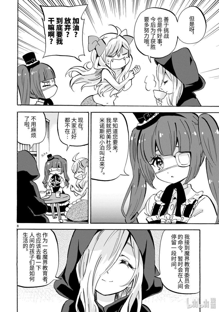 邪神与厨二病少女160 魔族的耳朵