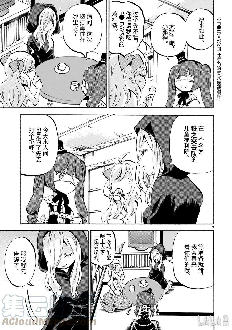 邪神与厨二病少女160 魔族的耳朵