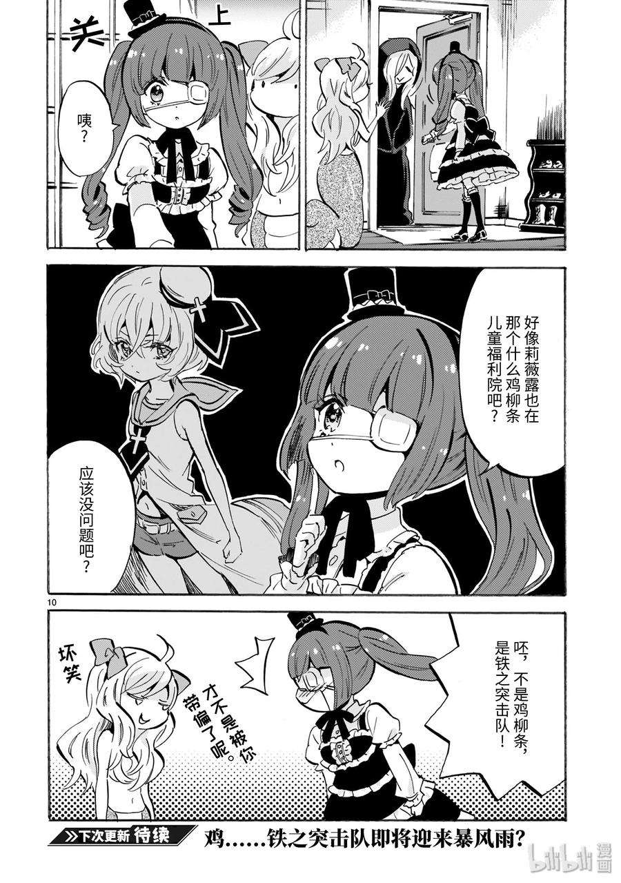 邪神与厨二病少女160 魔族的耳朵