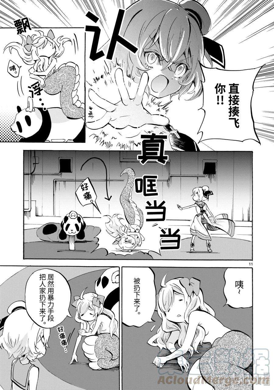 邪神与厨二病少女161 看门犬的指虎