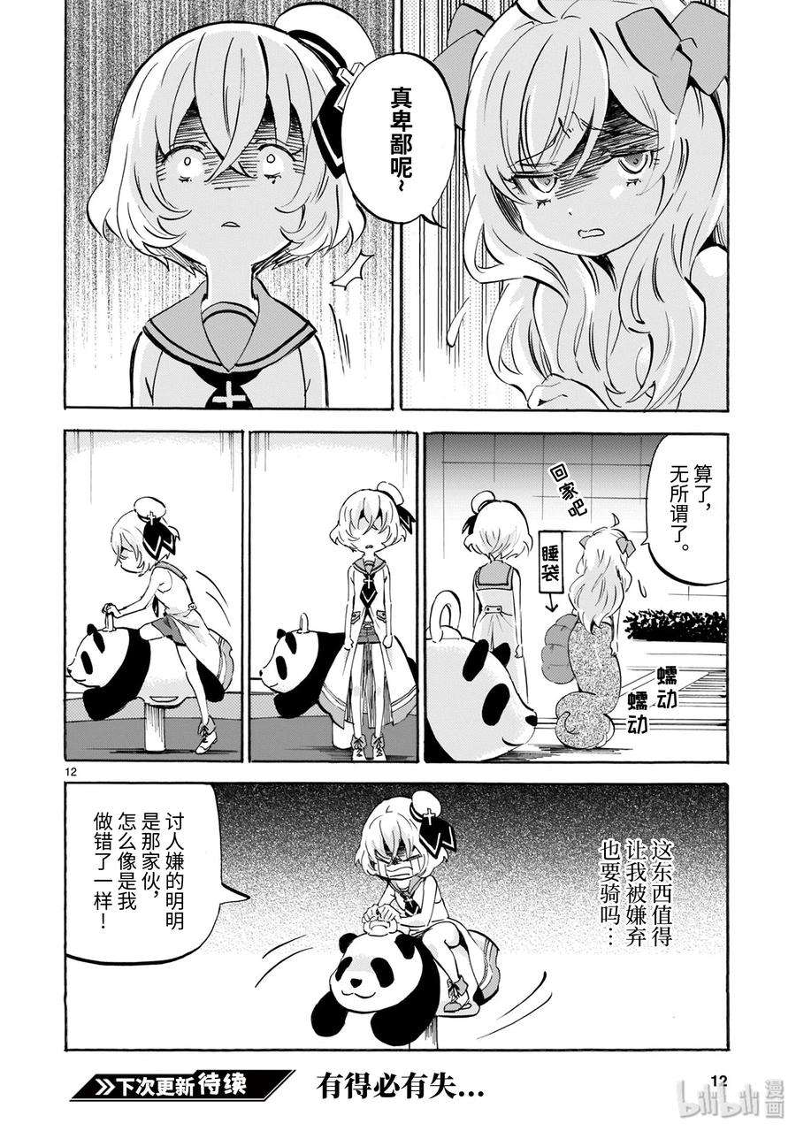 邪神与厨二病少女161 看门犬的指虎