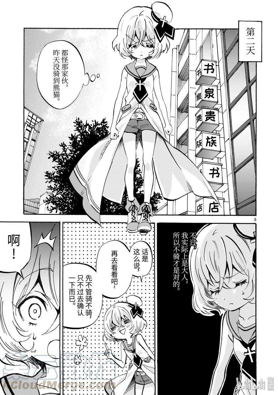 邪神与厨二病少女161 看门犬的指虎