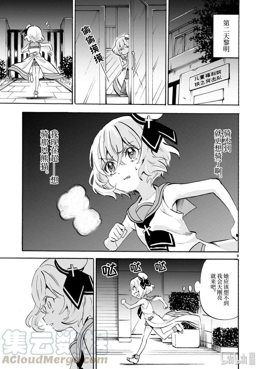 邪神与厨二病少女161 看门犬的指虎