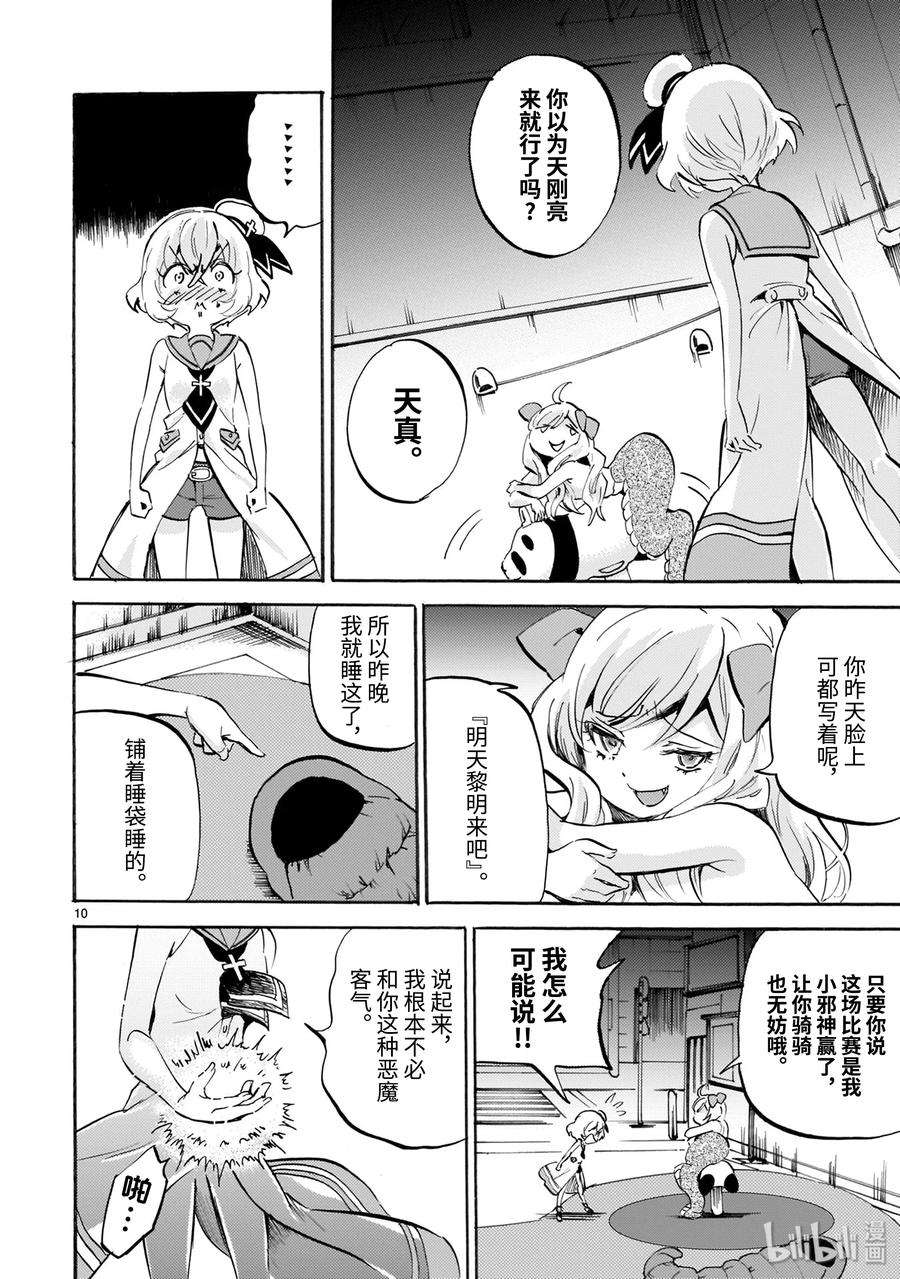 邪神与厨二病少女161 看门犬的指虎