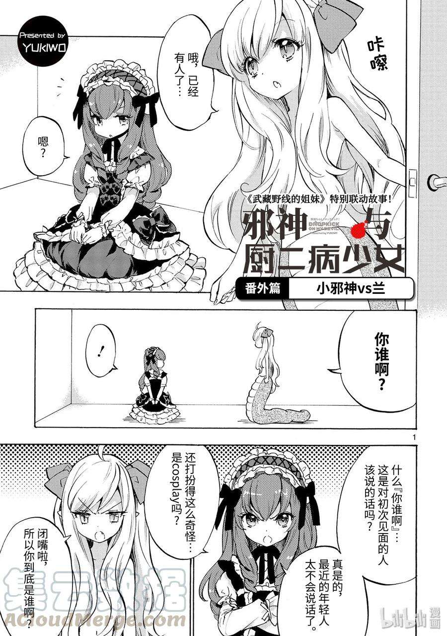 邪神与厨二病少女162 熊猫座椅