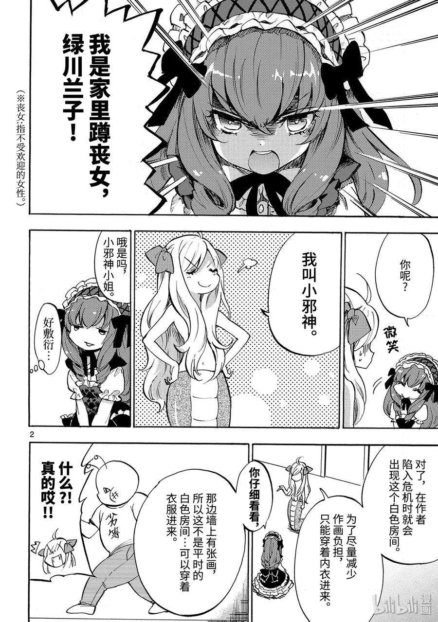 邪神与厨二病少女162 熊猫座椅