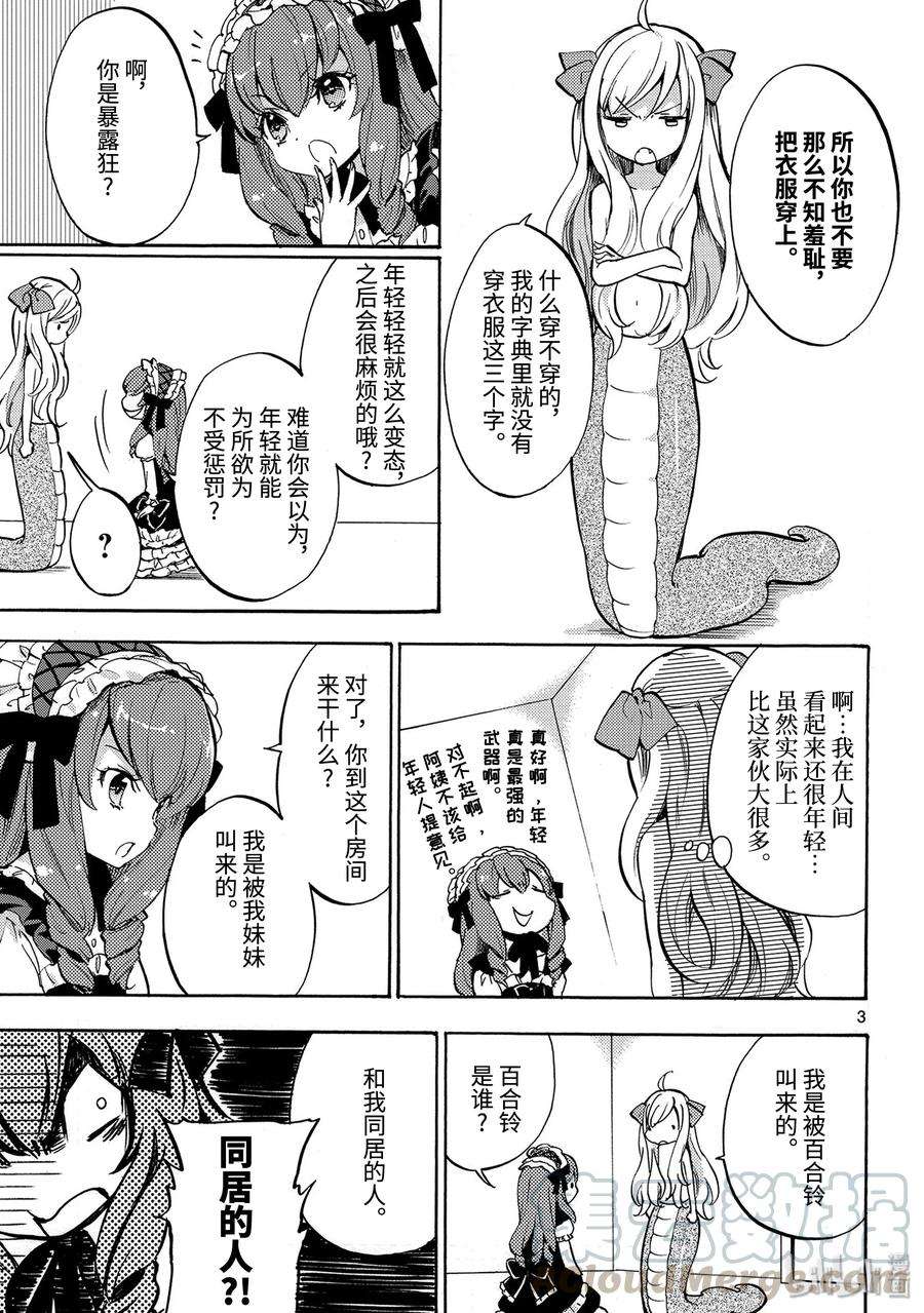 邪神与厨二病少女162 熊猫座椅