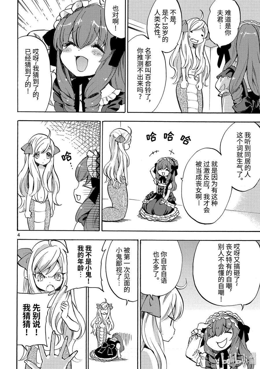邪神与厨二病少女162 熊猫座椅
