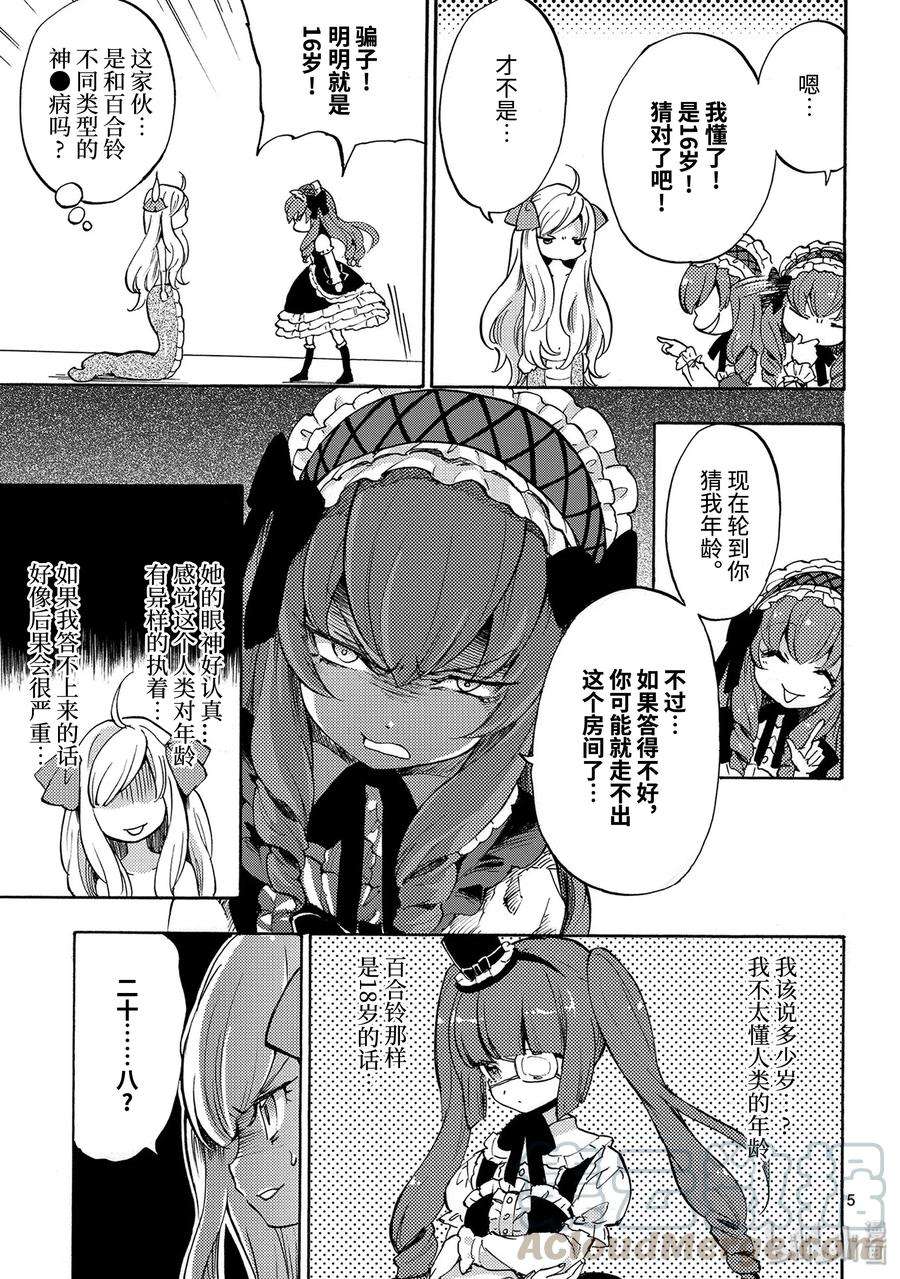 邪神与厨二病少女162 熊猫座椅
